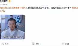 演员王东老婆爆料视频,揭秘明星夫妻背后的故事